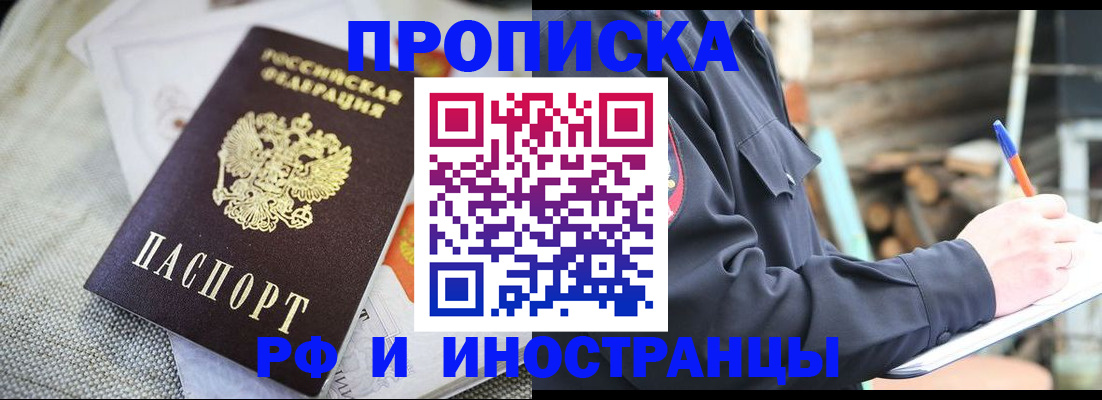 временная регистрация поиск в Новом Осколе