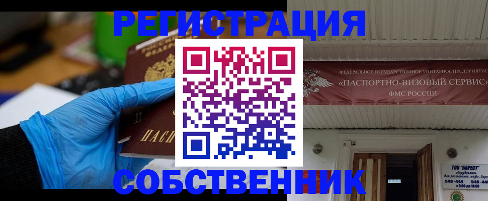 временная регистрация недорого в Новом Осколе